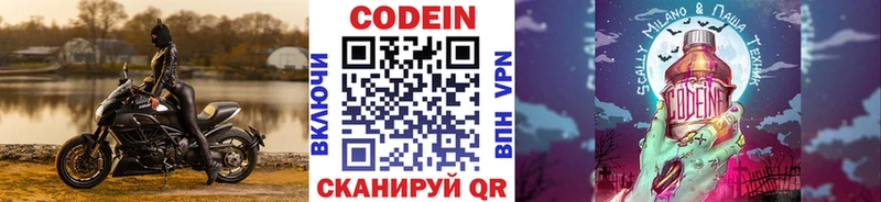 Codein напиток Lean (лин)  Поворино 